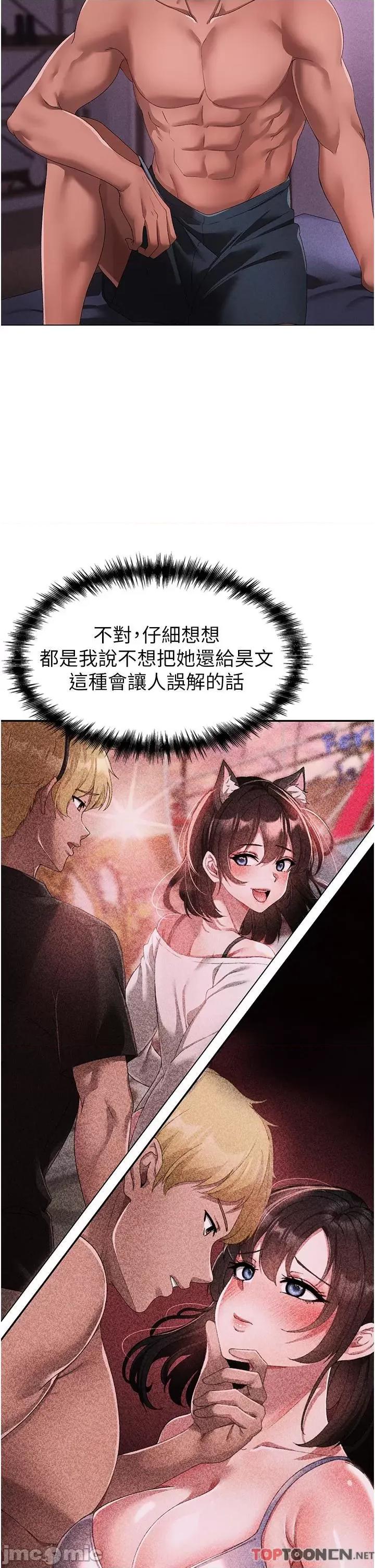 ↖㊣煞气a猛男㊣↘ 煞气a猛男-第21话 交往第一天的“纪念” 第36页