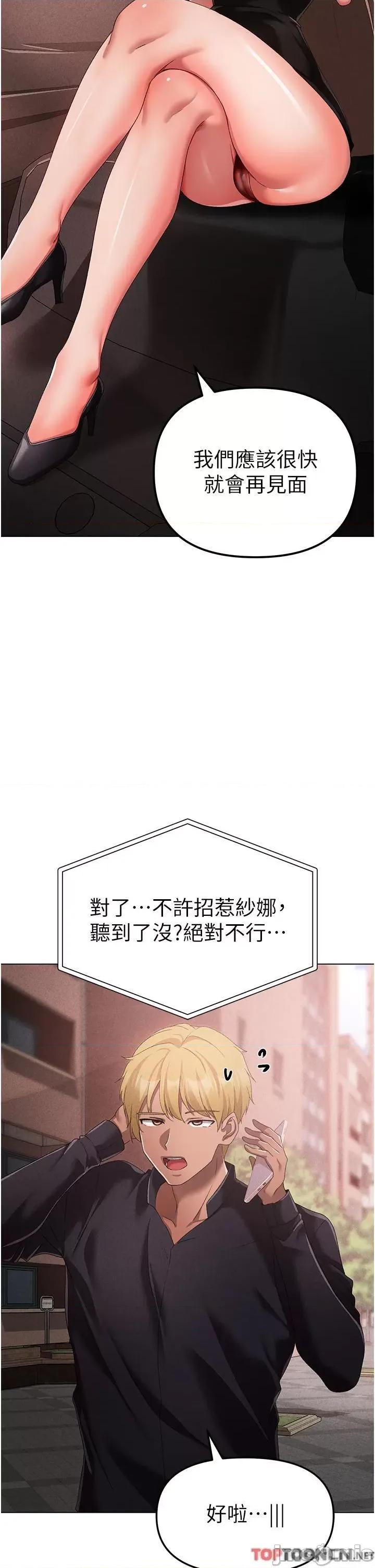 ↖㊣煞气a猛男㊣↘ 煞气a猛男-第21话 交往第一天的“纪念” 第46页