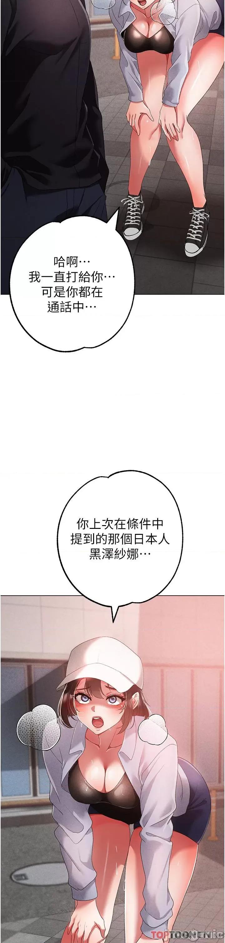 ↖㊣煞气a猛男㊣↘ 煞气a猛男-第21话 交往第一天的“纪念” 第48页