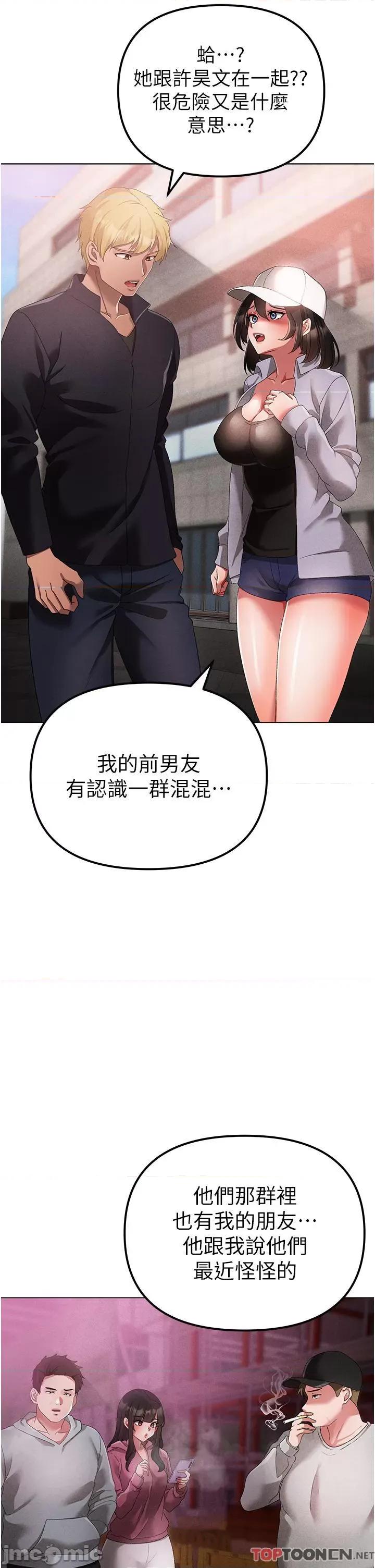 ↖㊣煞气a猛男㊣↘ 煞气a猛男-第21话 交往第一天的“纪念” 第50页