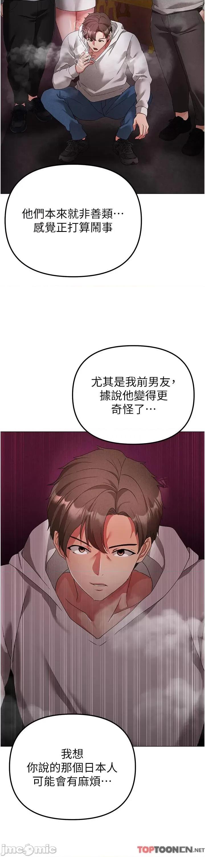 ↖㊣煞气a猛男㊣↘ 煞气a猛男-第21话 交往第一天的“纪念” 第51页