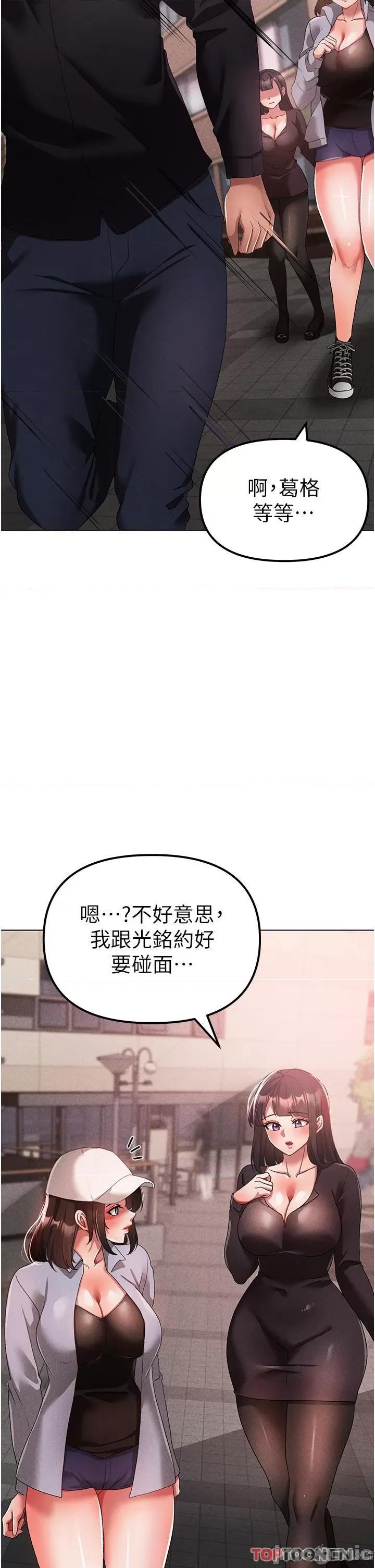 ↖㊣煞气a猛男㊣↘ 煞气a猛男-第21话 交往第一天的“纪念” 第53页