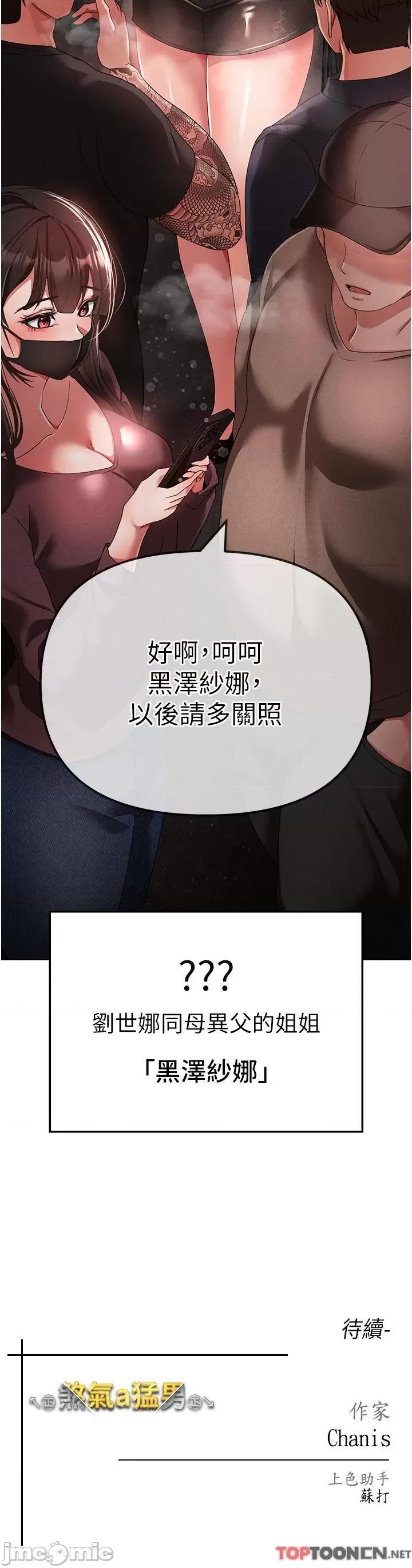 ↖㊣煞气a猛男㊣↘ 煞气a猛男-第21话 交往第一天的“纪念” 第62页