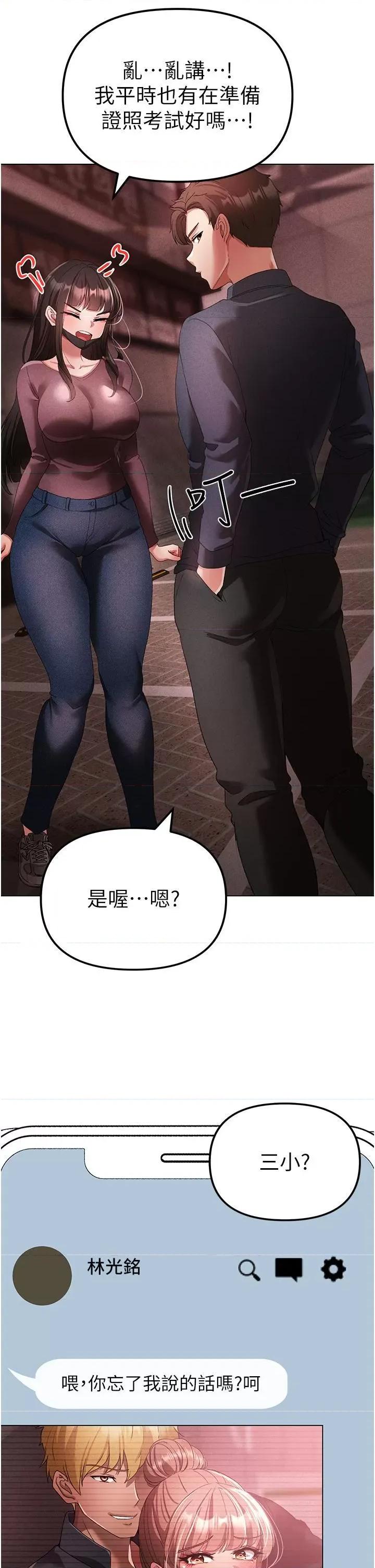 ↖㊣煞气a猛男㊣↘ ↖㊣煞气a猛男㊣↘第22话 带母狗逛校园 第29页