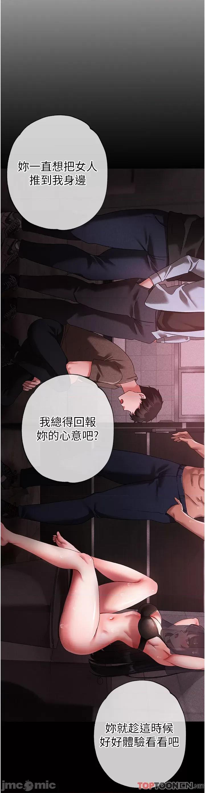 ↖㊣煞气a猛男㊣↘ 煞气a猛男第24话 我的身体只属于你♥ 第3页