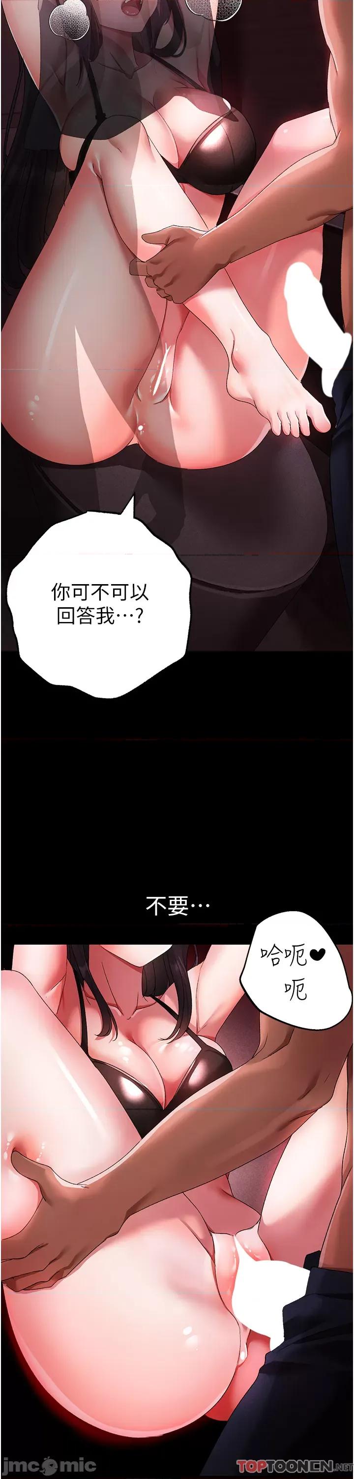 ↖㊣煞气a猛男㊣↘ 煞气a猛男第24话 我的身体只属于你♥ 第13页