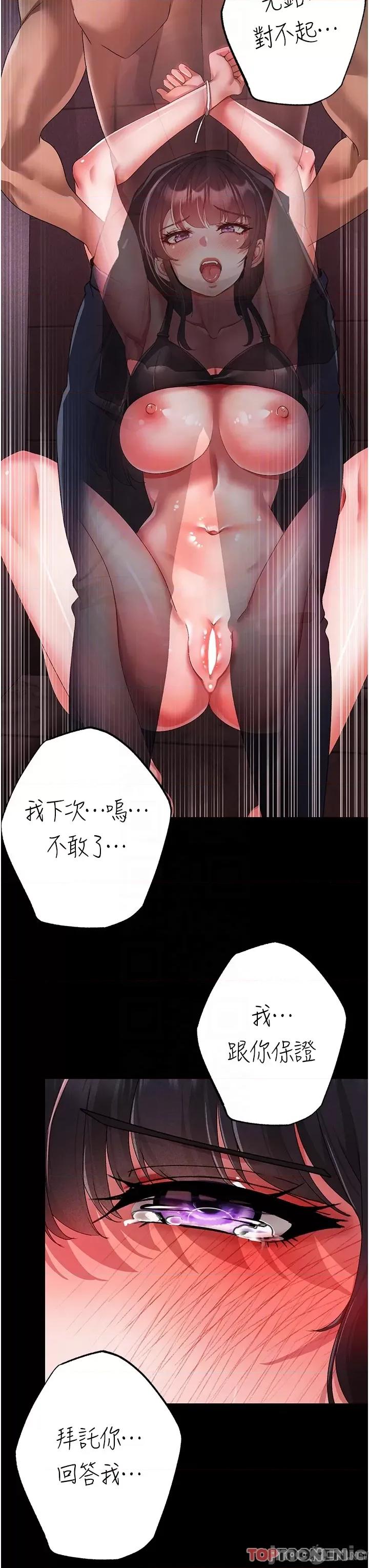 ↖㊣煞气a猛男㊣↘ 煞气a猛男第24话 我的身体只属于你♥ 第24页