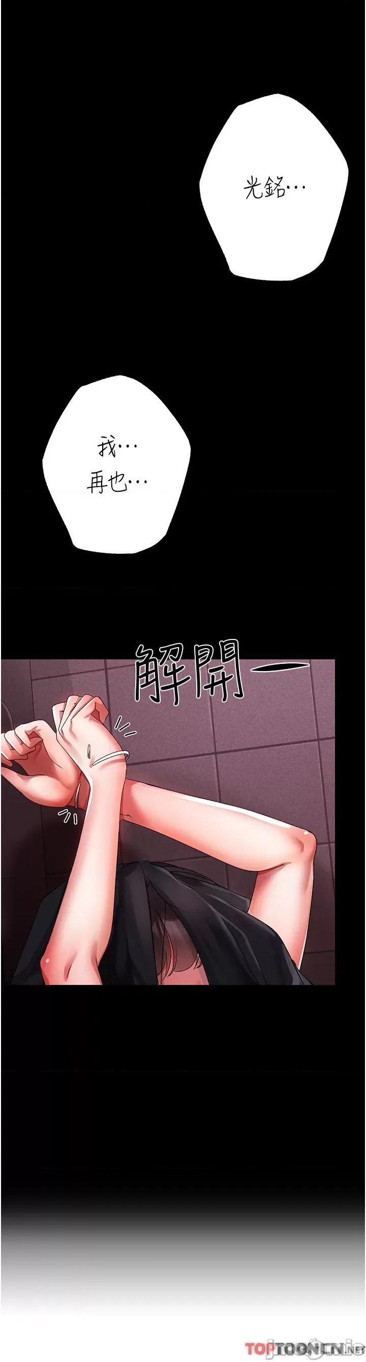 ↖㊣煞气a猛男㊣↘ 煞气a猛男第24话 我的身体只属于你♥ 第25页