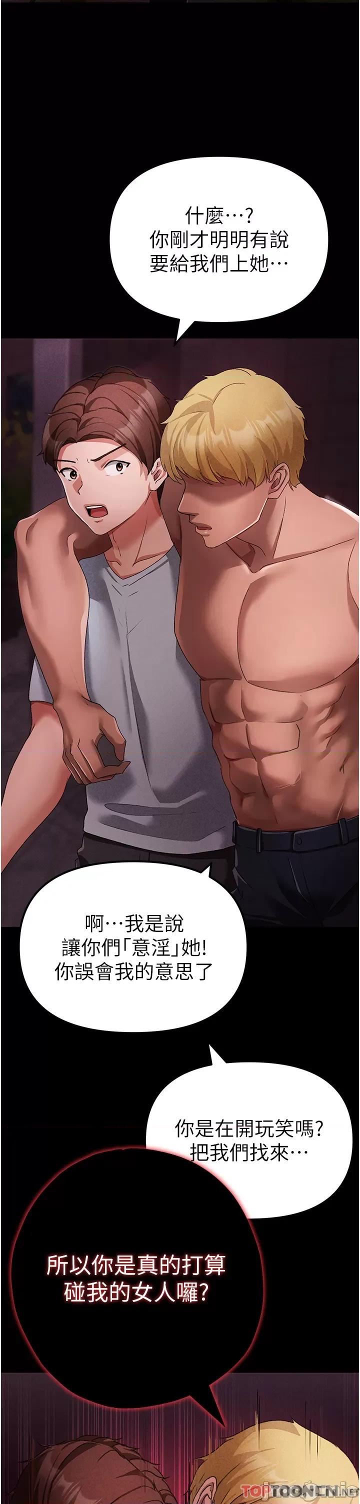 ↖㊣煞气a猛男㊣↘ 煞气a猛男第24话 我的身体只属于你♥ 第29页