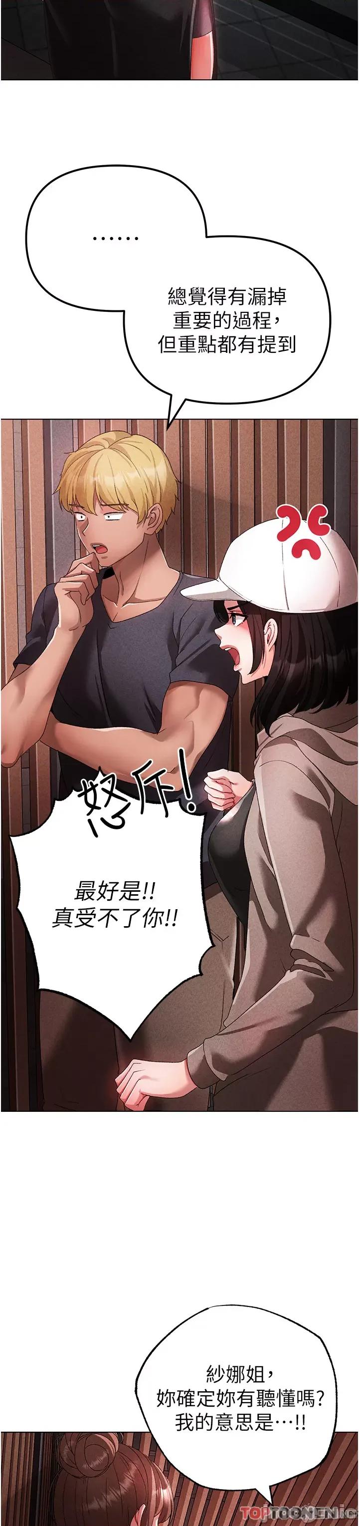 ↖㊣煞气a猛男㊣↘ 煞气a猛男第24话 我的身体只属于你♥ 第49页