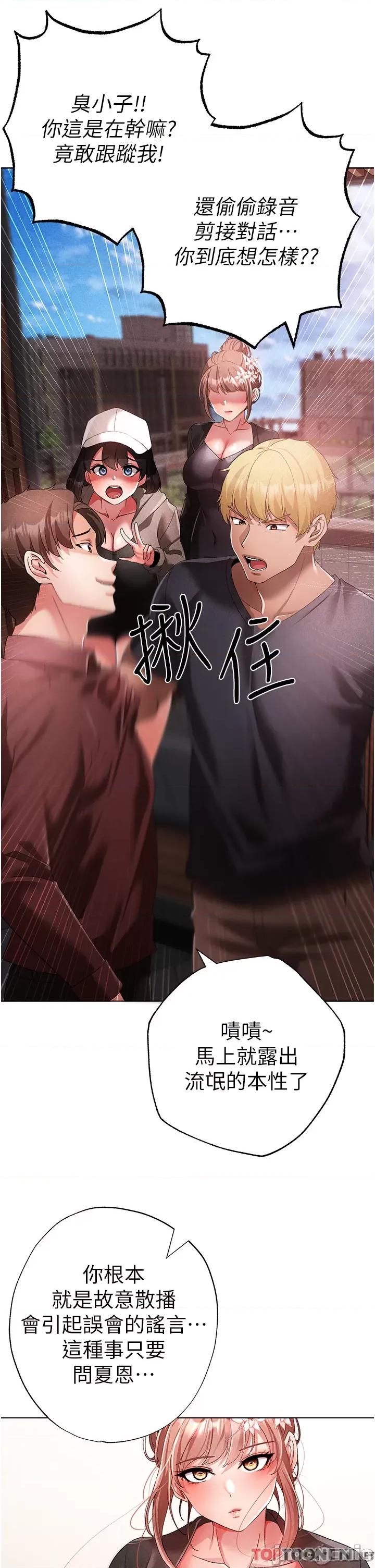 ↖㊣煞气a猛男㊣↘ 煞气a猛男第24话 我的身体只属于你♥ 第56页