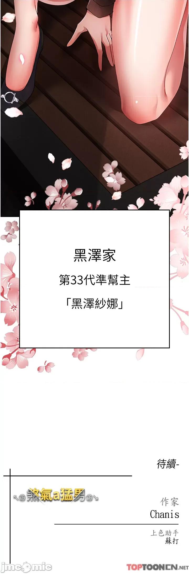 ↖㊣煞气a猛男㊣↘ 煞气a猛男第24话 我的身体只属于你♥ 第60页