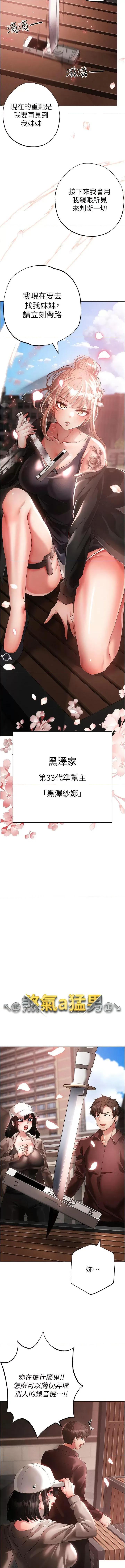 ↖㊣煞气a猛男㊣↘ ↖㊣煞气a猛男㊣↘第25话 洞房花烛夜 第2页