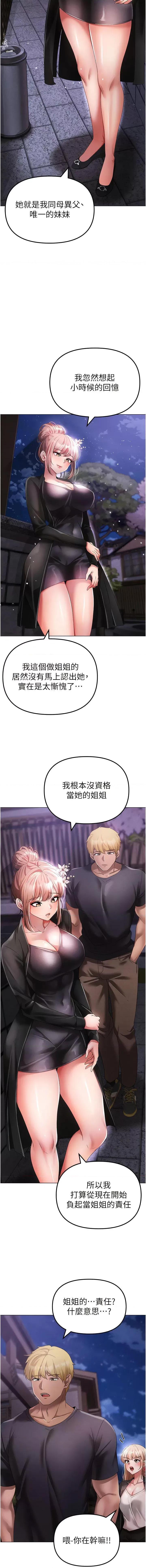 ↖㊣煞气a猛男㊣↘ ↖㊣煞气a猛男㊣↘第25话 洞房花烛夜 第12页