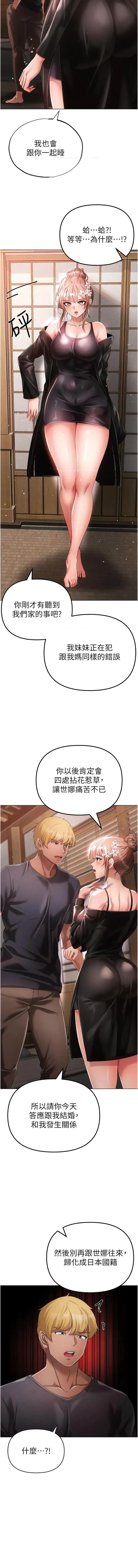 ↖㊣煞气a猛男㊣↘ ↖㊣煞气a猛男㊣↘第25话 洞房花烛夜 第18页