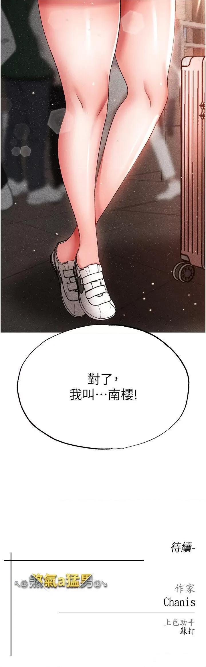 ↖㊣煞气a猛男㊣↘ ↖㊣煞气a猛男㊣↘第30话 做到虚脱的感觉 第56页