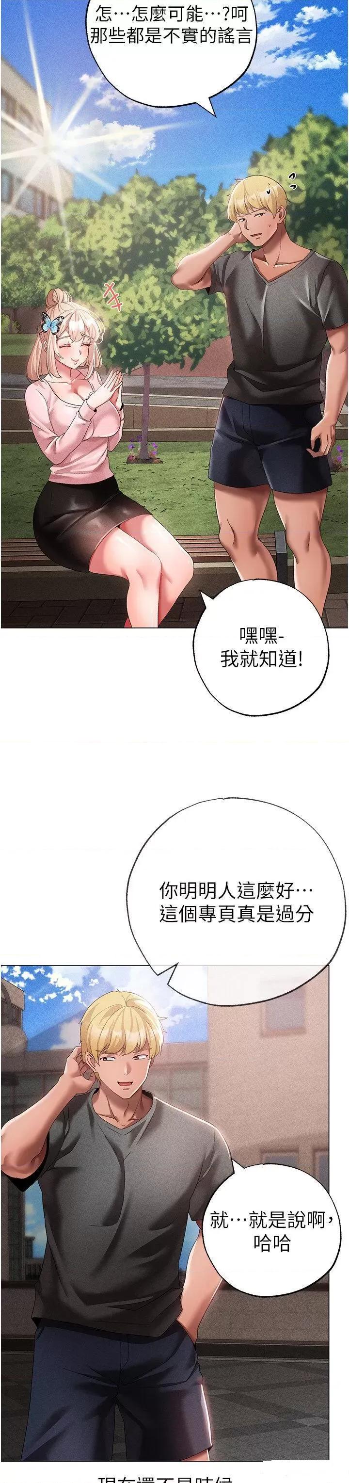↖㊣煞气a猛男㊣↘ ↖㊣煞气a猛男㊣↘第34话 调教不听话的小太妹 第12页