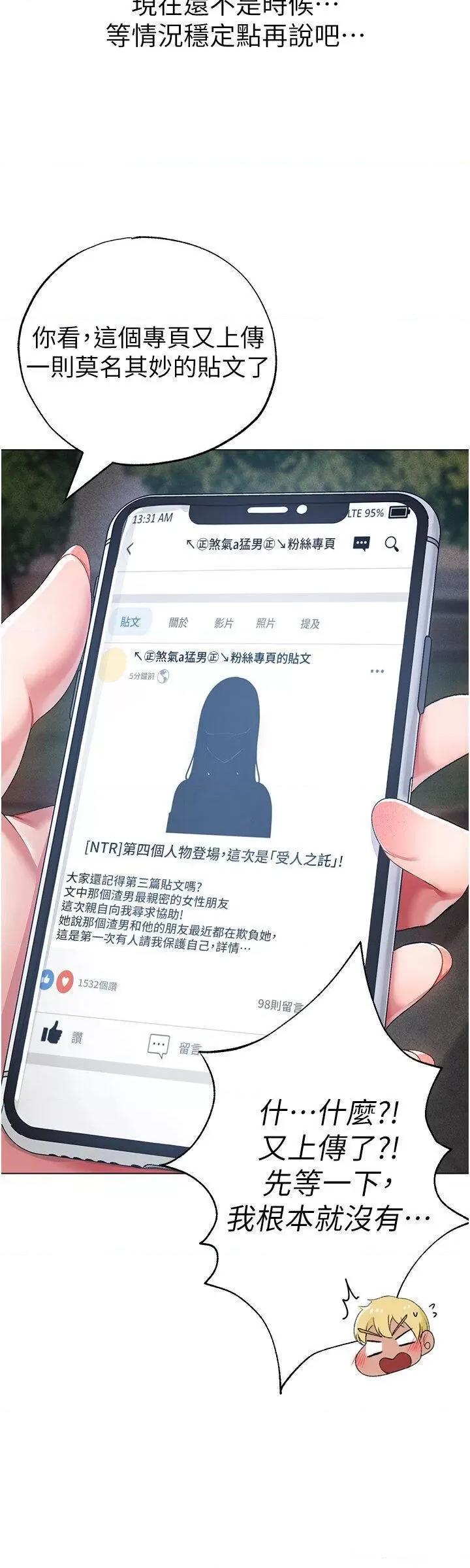 ↖㊣煞气a猛男㊣↘ ↖㊣煞气a猛男㊣↘第34话 调教不听话的小太妹 第13页