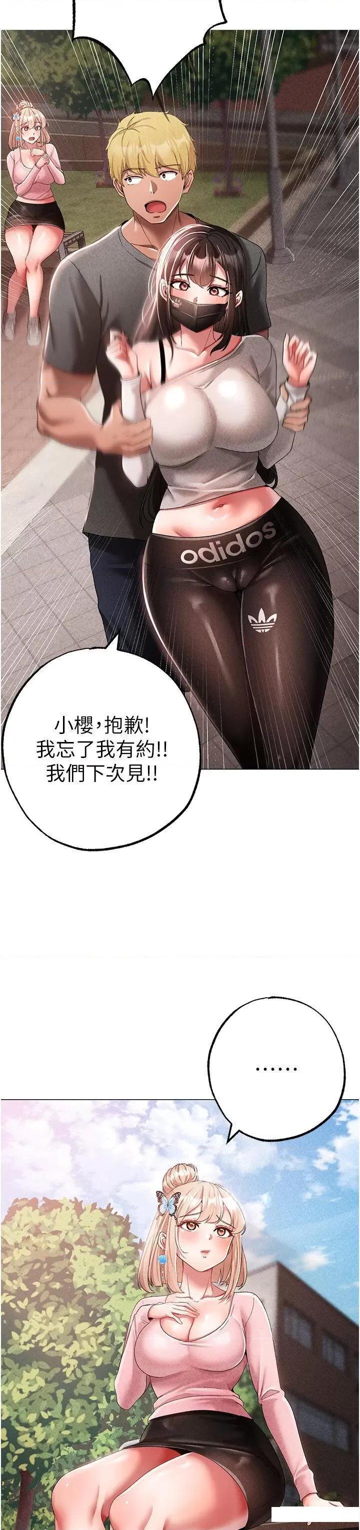 ↖㊣煞气a猛男㊣↘ ↖㊣煞气a猛男㊣↘第34话 调教不听话的小太妹 第16页