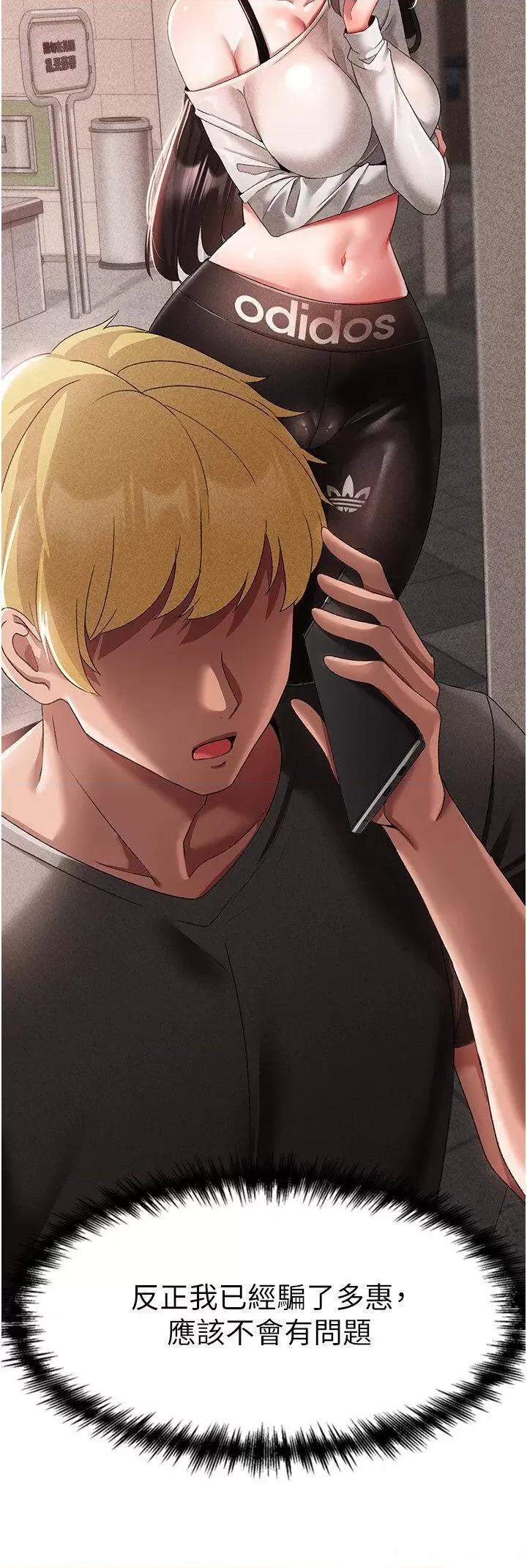 ↖㊣煞气a猛男㊣↘ ↖㊣煞气a猛男㊣↘第34话 调教不听话的小太妹 第23页