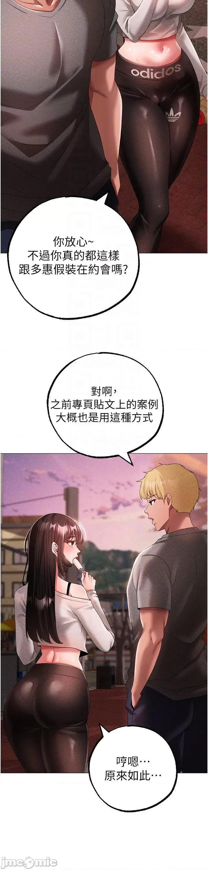 ↖㊣煞气a猛男㊣↘ ↖㊣煞气a猛男㊣↘第34话 调教不听话的小太妹 第30页