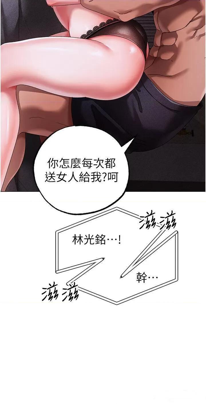 ↖㊣煞气a猛男㊣↘ ↖㊣煞气a猛男㊣↘第34话 调教不听话的小太妹 第53页