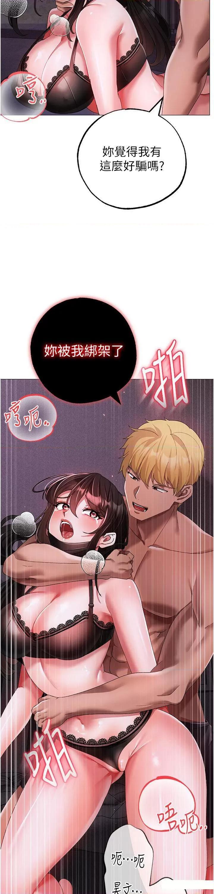 ↖㊣煞气a猛男㊣↘ ↖㊣煞气a猛男㊣↘第34话 调教不听话的小太妹 第57页