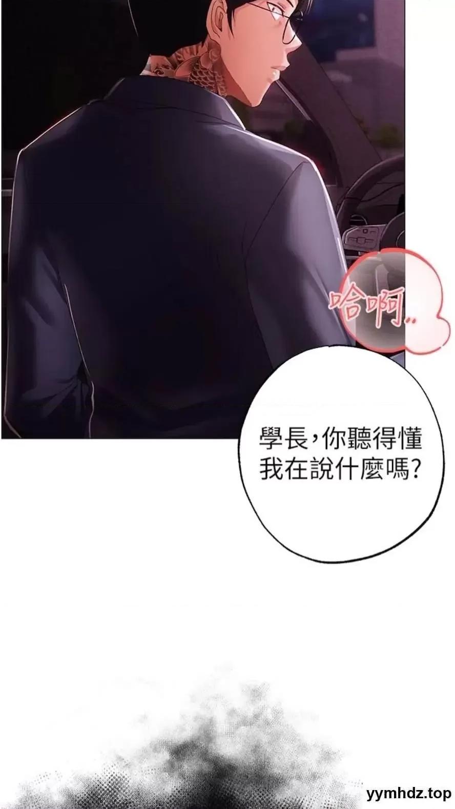 ↖㊣煞气a猛男㊣↘ ↖㊣煞气a猛男㊣↘第39话 你只能看，不能吃 第4页