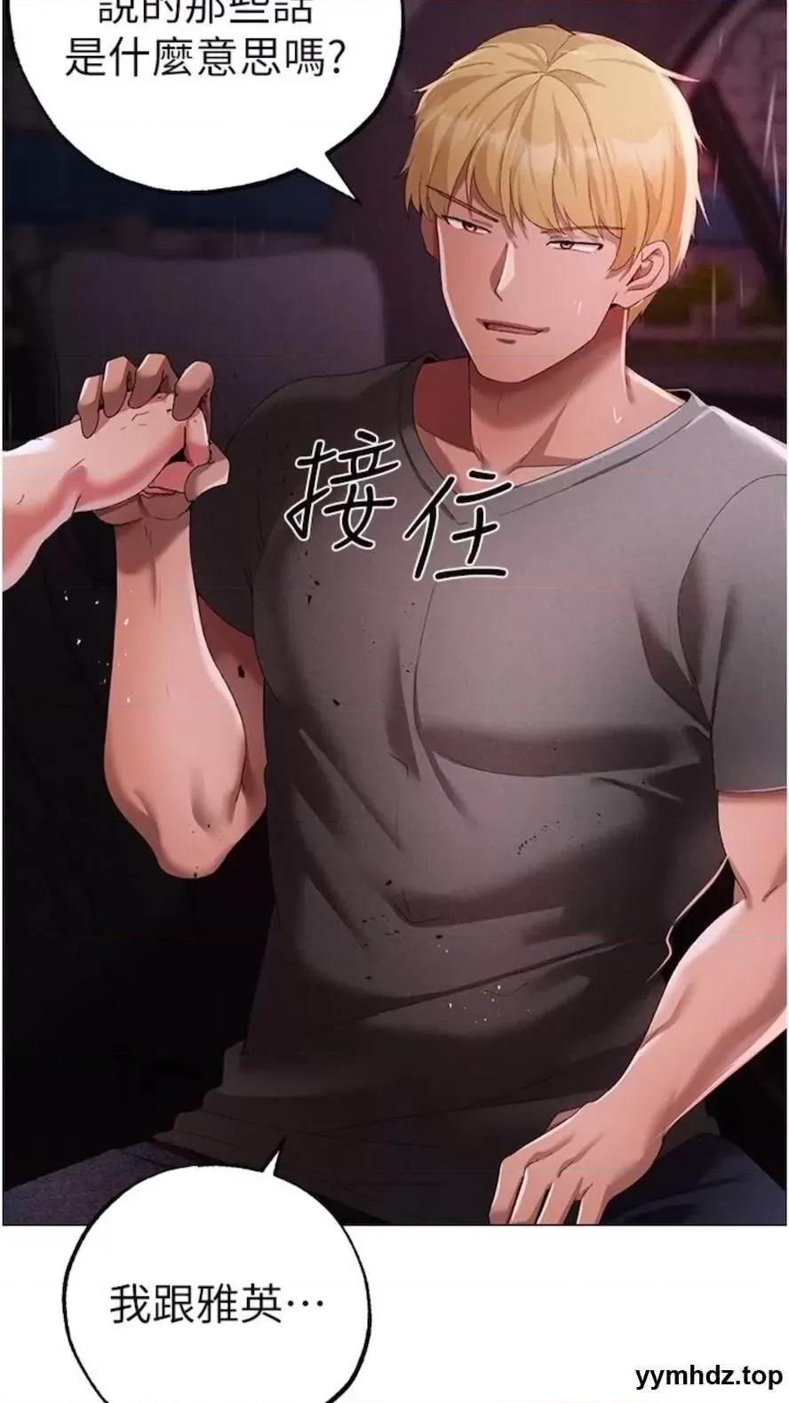 ↖㊣煞气a猛男㊣↘ ↖㊣煞气a猛男㊣↘第39话 你只能看，不能吃 第63页