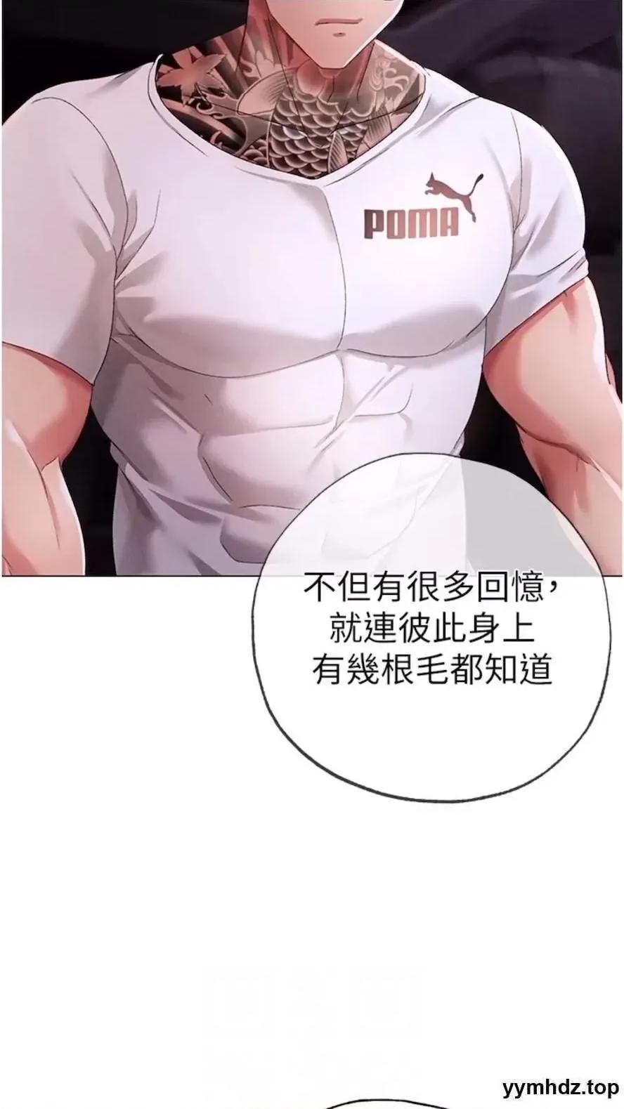 ↖㊣煞气a猛男㊣↘ ↖㊣煞气a猛男㊣↘第39话 你只能看，不能吃 第69页