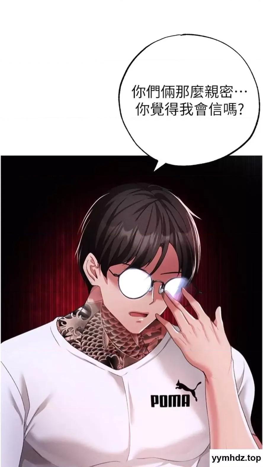 ↖㊣煞气a猛男㊣↘ ↖㊣煞气a猛男㊣↘第39话 你只能看，不能吃 第72页