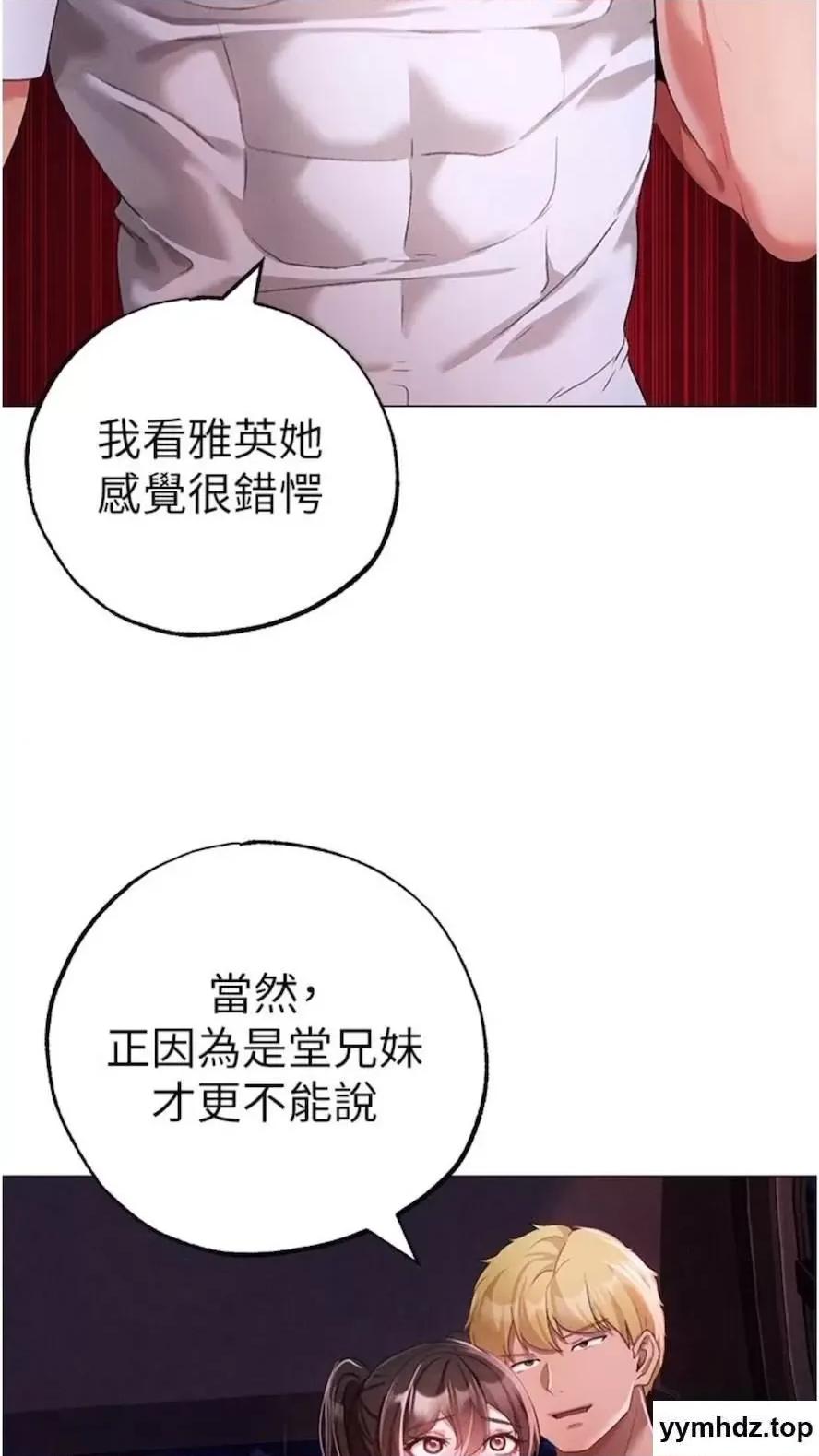 ↖㊣煞气a猛男㊣↘ ↖㊣煞气a猛男㊣↘第39话 你只能看，不能吃 第73页