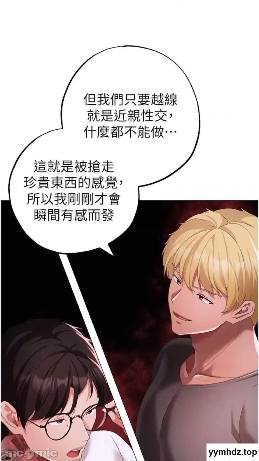 ↖㊣煞气a猛男㊣↘ ↖㊣煞气a猛男㊣↘第39话 你只能看，不能吃 第75页