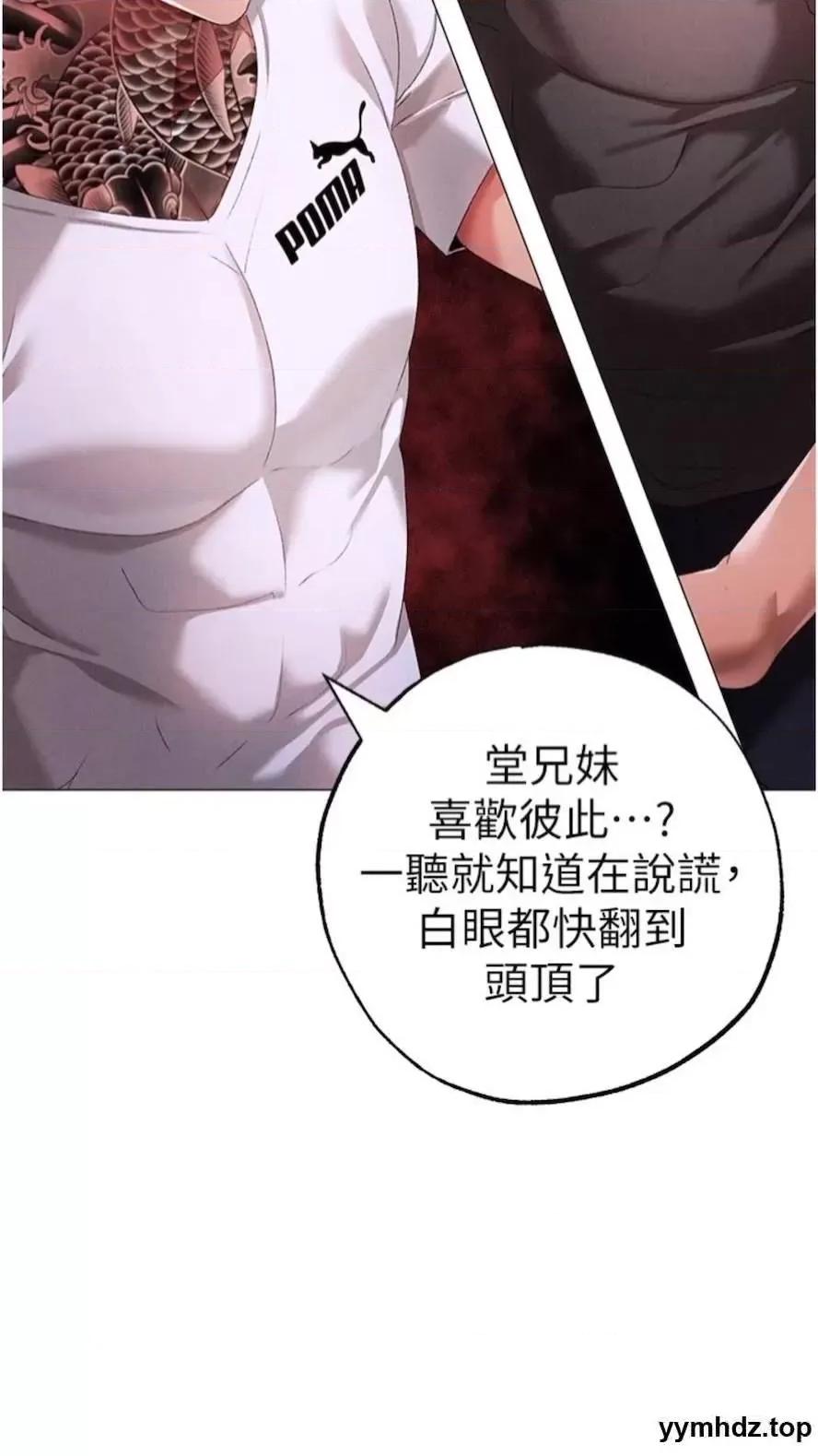 ↖㊣煞气a猛男㊣↘ ↖㊣煞气a猛男㊣↘第39话 你只能看，不能吃 第76页