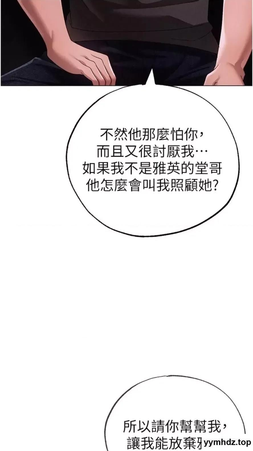 ↖㊣煞气a猛男㊣↘ ↖㊣煞气a猛男㊣↘第39话 你只能看，不能吃 第78页
