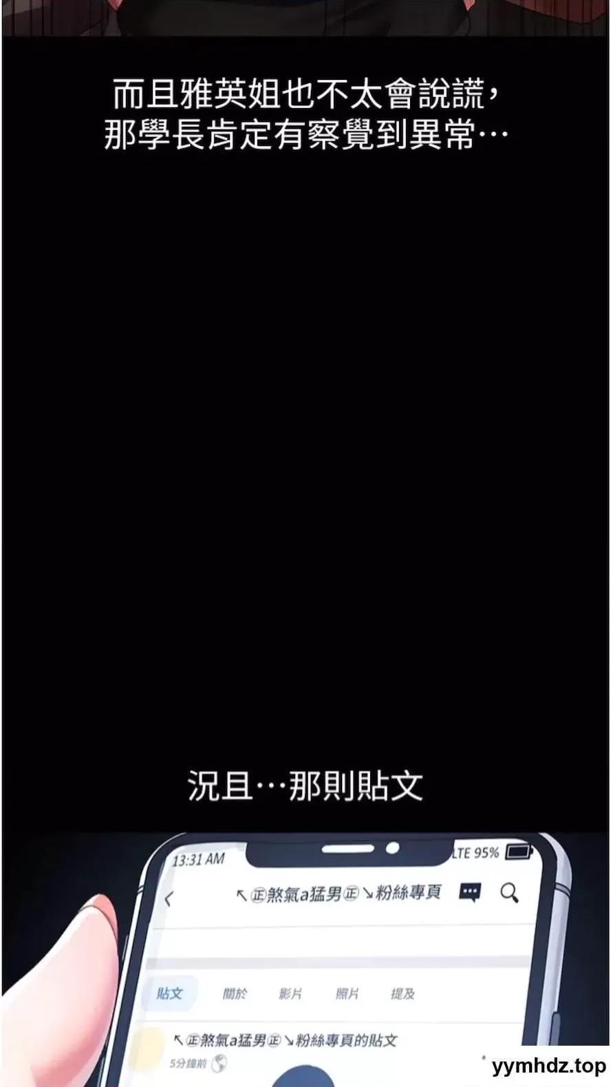 ↖㊣煞气a猛男㊣↘ ↖㊣煞气a猛男㊣↘第39话 你只能看，不能吃 第83页