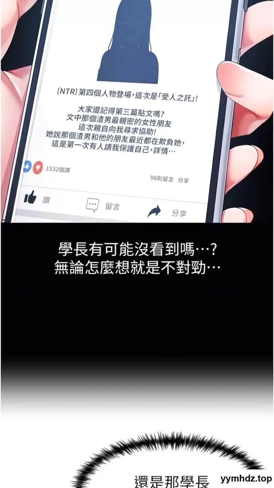 ↖㊣煞气a猛男㊣↘ ↖㊣煞气a猛男㊣↘第39话 你只能看，不能吃 第84页