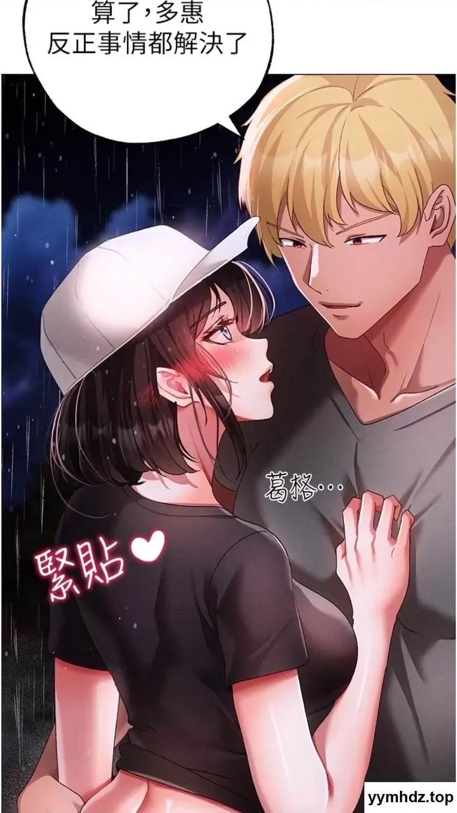 ↖㊣煞气a猛男㊣↘ ↖㊣煞气a猛男㊣↘第39话 你只能看，不能吃 第86页