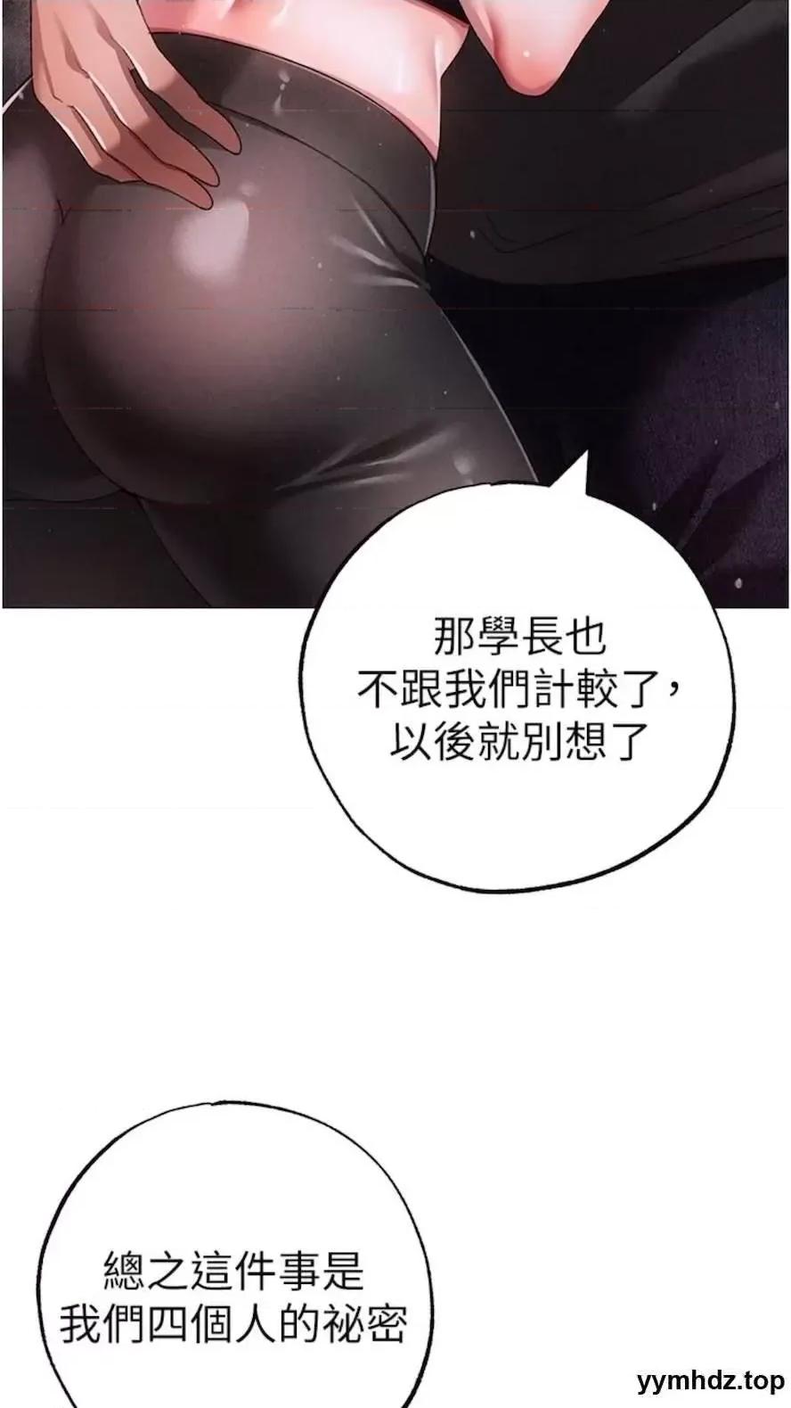 ↖㊣煞气a猛男㊣↘ ↖㊣煞气a猛男㊣↘第39话 你只能看，不能吃 第87页