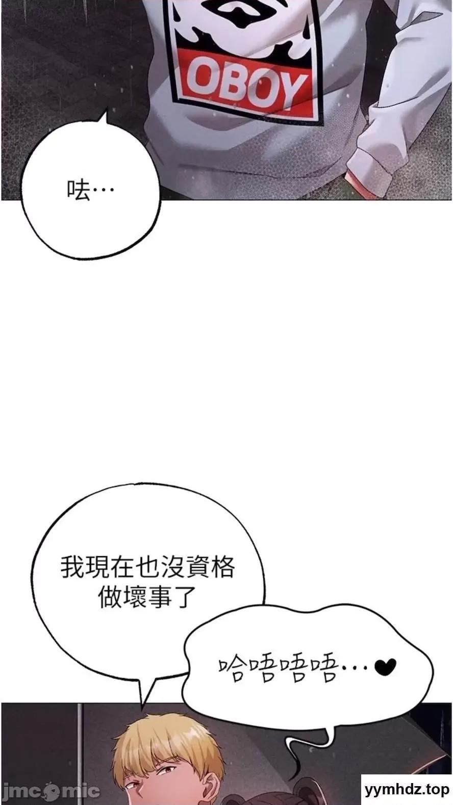 ↖㊣煞气a猛男㊣↘ ↖㊣煞气a猛男㊣↘第39话 你只能看，不能吃 第90页
