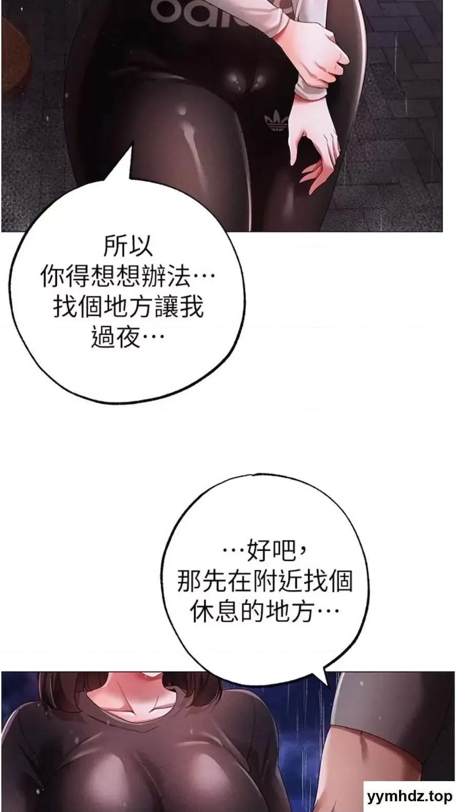 ↖㊣煞气a猛男㊣↘ ↖㊣煞气a猛男㊣↘第39话 你只能看，不能吃 第93页