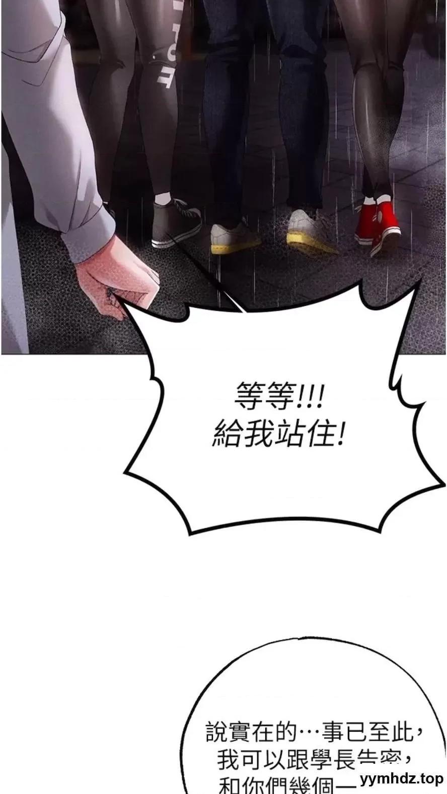 ↖㊣煞气a猛男㊣↘ ↖㊣煞气a猛男㊣↘第39话 你只能看，不能吃 第97页