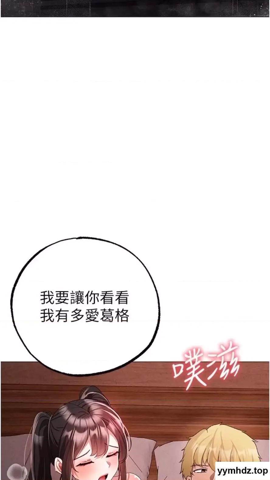 ↖㊣煞气a猛男㊣↘ ↖㊣煞气a猛男㊣↘第39话 你只能看，不能吃 第106页