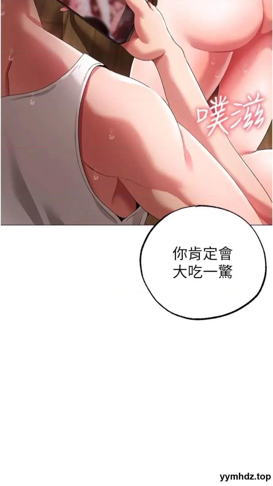 ↖㊣煞气a猛男㊣↘ ↖㊣煞气a猛男㊣↘第39话 你只能看，不能吃 第108页