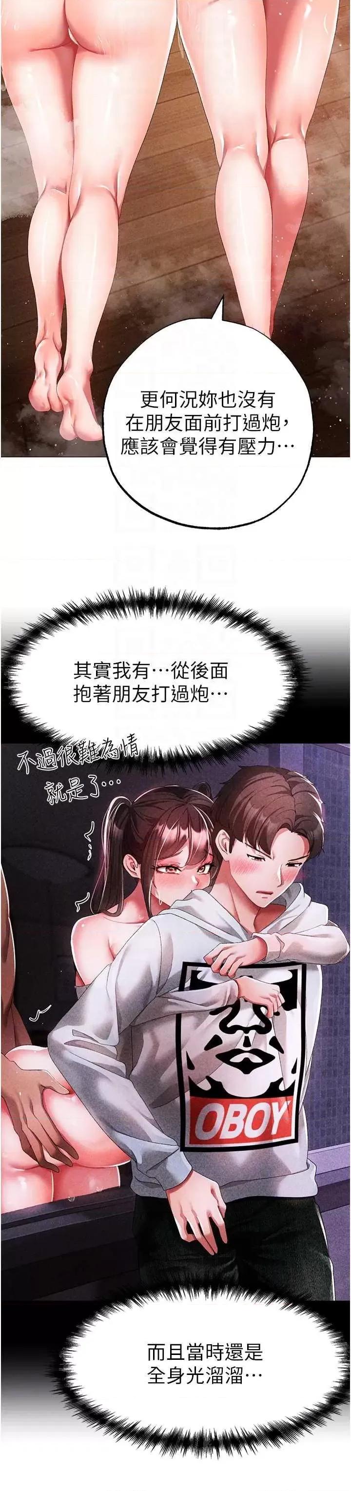↖㊣煞气a猛男㊣↘ ↖㊣煞气a猛男㊣↘第40话 我想把「这裡」给你破处 第6页