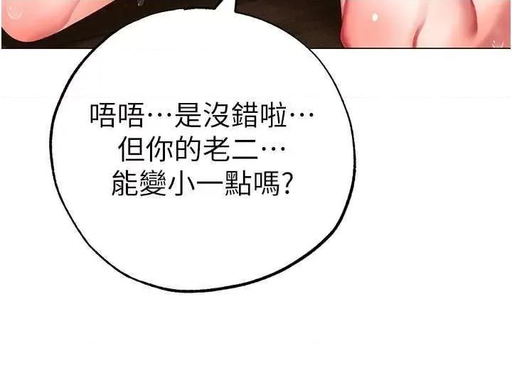 ↖㊣煞气a猛男㊣↘ ↖㊣煞气a猛男㊣↘第40话 我想把「这裡」给你破处 第17页