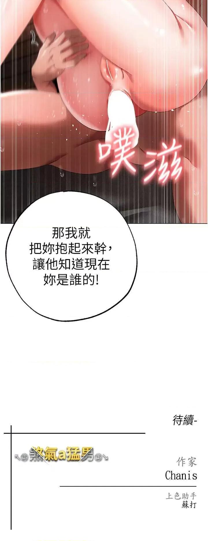 ↖㊣煞气a猛男㊣↘ ↖㊣煞气a猛男㊣↘第40话 我想把「这裡」给你破处 第48页