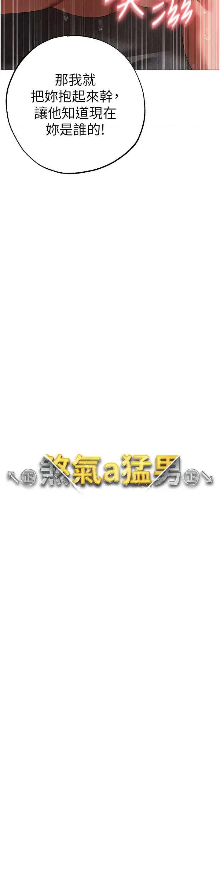 ↖㊣煞气a猛男㊣↘ ↖㊣煞气a猛男㊣↘第41话 紧紧夹住肉棒的后庭 第4页