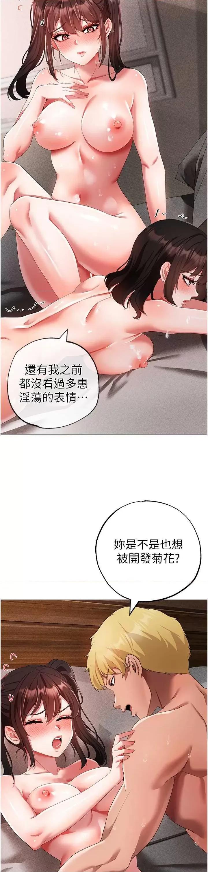 ↖㊣煞气a猛男㊣↘ ↖㊣煞气a猛男㊣↘第41话 紧紧夹住肉棒的后庭 第41页