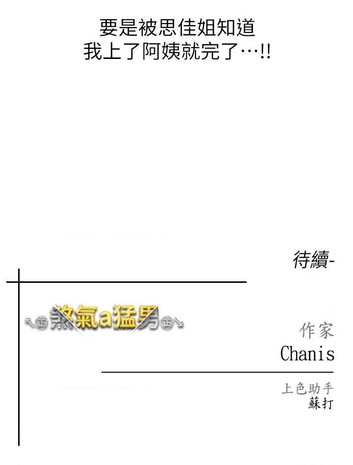 ↖㊣煞气a猛男㊣↘ 煞气a猛男 45 第54页
